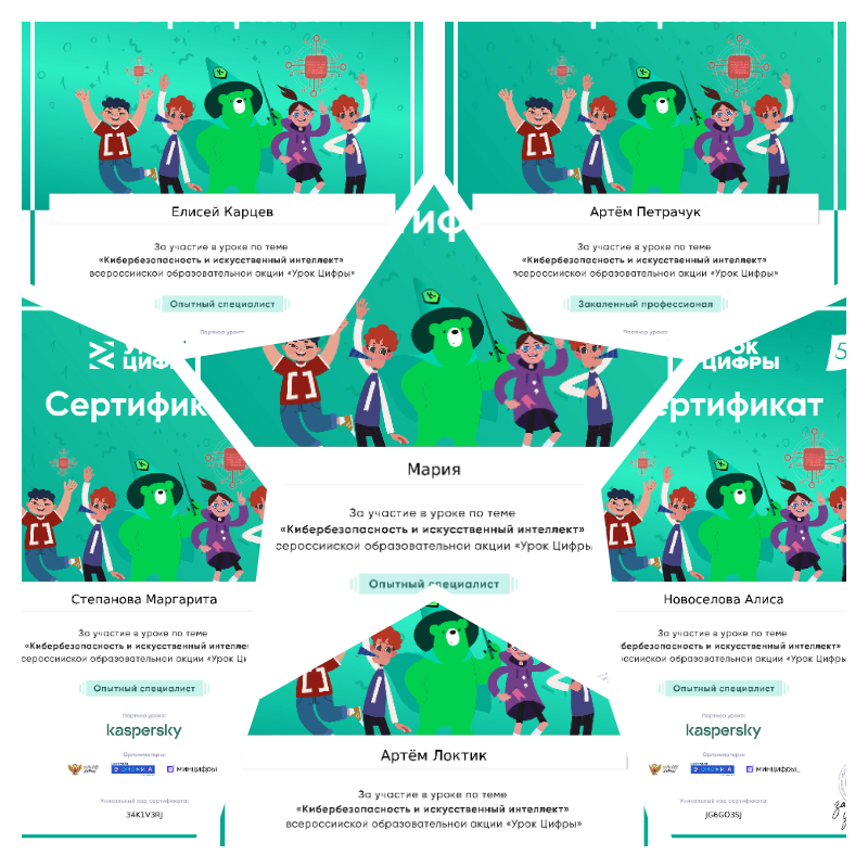 Урок Цифры «Кибербезопасность и искусственный интеллект».